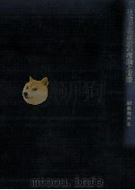 社会主義建設の理論と実際（1974.08 PDF版）