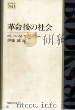 革命後の社会（1980.05 PDF版）