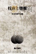 行政と情報（1981.05 PDF版）