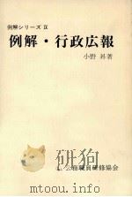例解·行政広報（1981.02 PDF版）