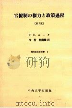 官僚制の権力と政策過程 1981.12 PDF电子版封面 Rourke
