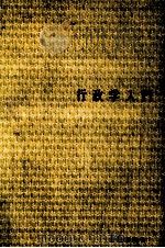 行政学入門（1966.10 PDF版）