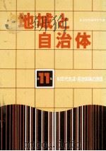 80年代地域·自治体論の課題（1980.12 PDF版）