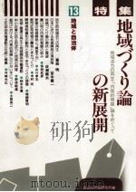 地域づくり論の新展開（1983.11 PDF版）