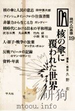 核の傘に覆われた世界（1967.08 PDF版）
