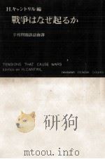 戰爭はなぜ起るか 1952.05 PDF电子版封面 Cantril