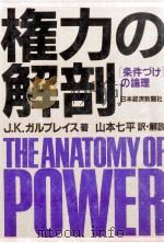 権力の解剖（1984.05 PDF版）
