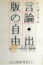 言論·出版の自由（1970.06 PDF版）