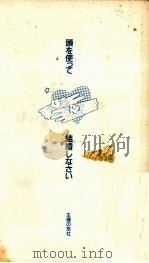 円山雅也の頭を使って結婚しなさい（1984.09 PDF版）