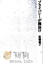 プライバシーが筒抜け（1988.09 PDF版）