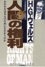人間の権利 1987.11 PDF电子版封面 Wells
