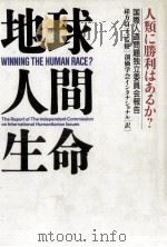 地球·人間·生命（1989.06 PDF版）