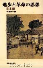 進歩と革命の思想 3（1978.04 PDF版）