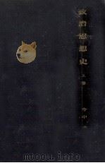 政治思想史（1927.04 PDF版）