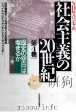 歴史の空白は埋まるか ソ連 1991.01 PDF电子版封面 和田春樹