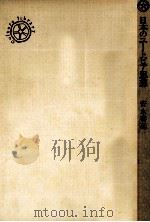 日本のユートピア思想（1971.11 PDF版）