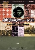 イギリスのニューレフト（1999.04 PDF版）