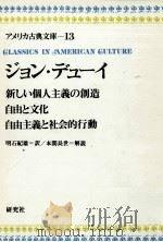 ジョン·デューイ（1975.02 PDF版）