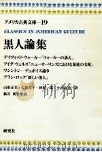 黒人論集（1975.06 PDF版）