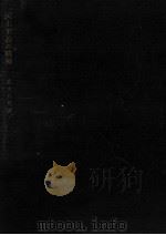 民主主義の精神（1962.09 PDF版）