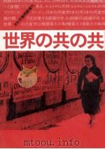 世界の共産党（1976.07 PDF版）