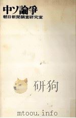 中ソ論爭（1963.06 PDF版）