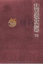 中国共産党史資料集 12（1975.07 PDF版）
