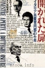 開かれた扉（1979.09 PDF版）