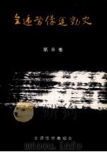 3月闘争 1974.03 PDF电子版封面