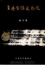 民連·民同と共産派の対立（1975.08 PDF版）
