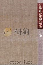 「合理化」反対闘争 1969.11 PDF电子版封面 向笠良一