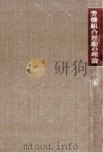 労働者階級の組織化（1970.03 PDF版）