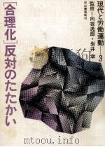 合理化反対のたたかい（1973.01 PDF版）