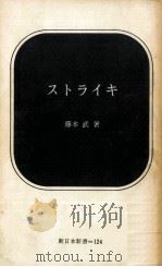 ストライキ（1971.03 PDF版）