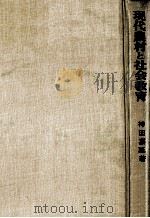 現代農村と社会教育（1986.02 PDF版）