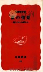 農の情景（1988.10 PDF版）