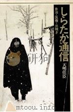 しらたか通信（1977.01 PDF版）