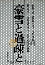 豪雪と過疎と（1976.02 PDF版）