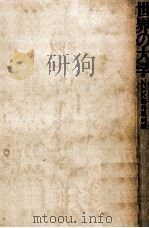 世界の大学（1969.08 PDF版）