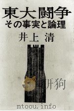 東大闘争（1969.05 PDF版）
