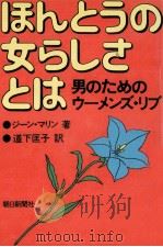 ほんとうの女らしさとは（1975.11 PDF版）