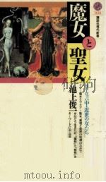 魔女と聖女（1992.11 PDF版）