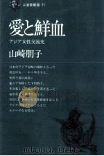 愛と鮮血（1970.02 PDF版）