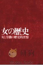 女の歴史 1979.06 PDF电子版封面 Langdon-Davies