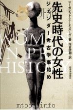 先史時代の女性（1997.05 PDF版）