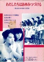 わたしたちはあゆみつづける 32（ PDF版）