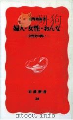 婦人·女性·おんな（1989.02 PDF版）