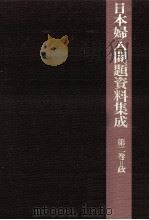 政治 1977.08 PDF电子版封面 市川房枝
