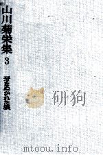 牙をぬかれた狼（1982.04 PDF版）