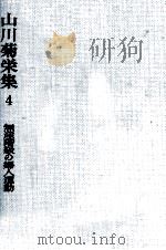 無産階級の婦人運動（1982.05 PDF版）